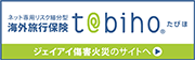 たびほ・たびほプライム海外旅行