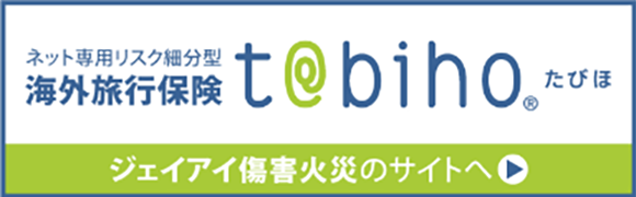 たびほ・たびほプライム海外旅行